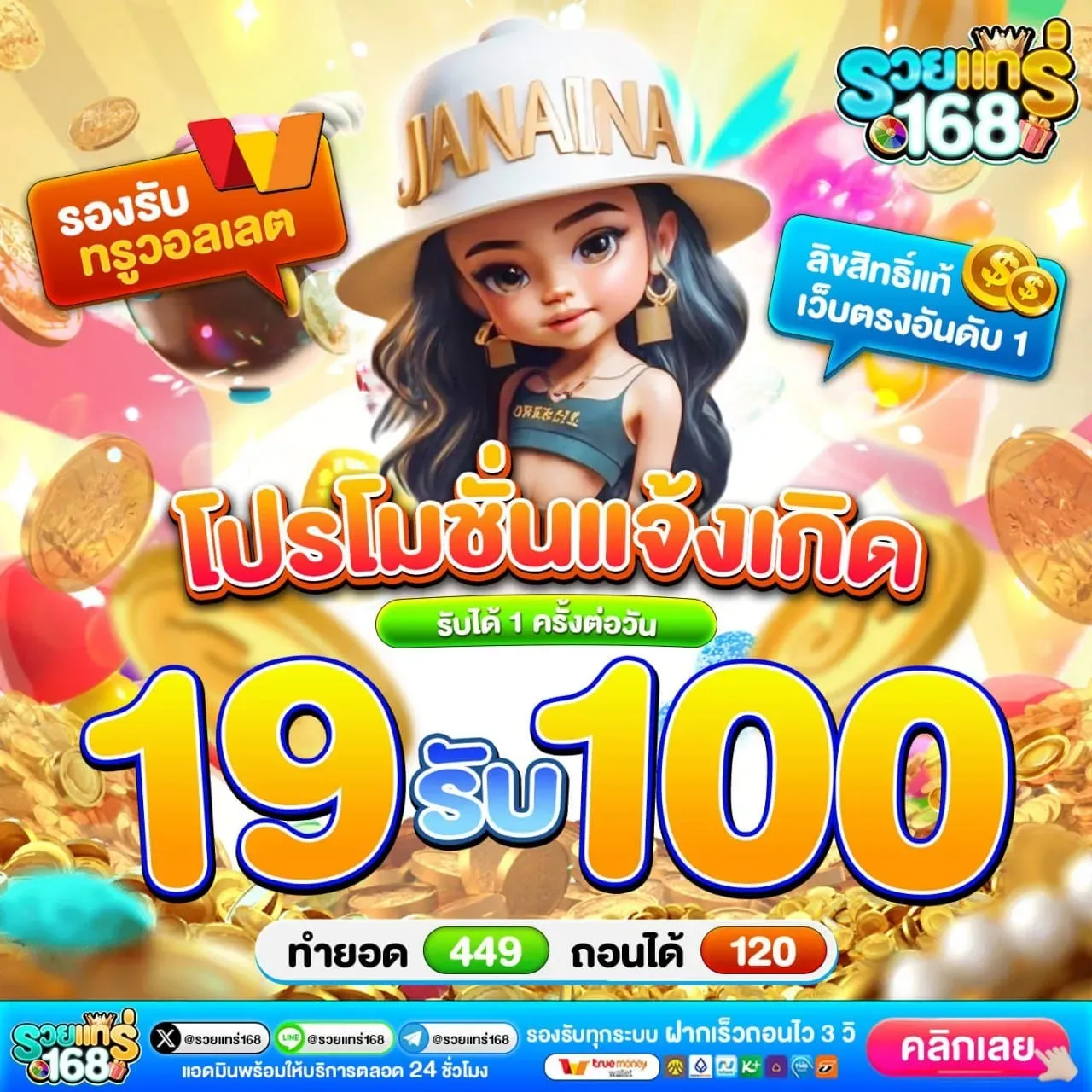 รวย แท ร่ 168 วอเลท by รวย แท ร่ 168