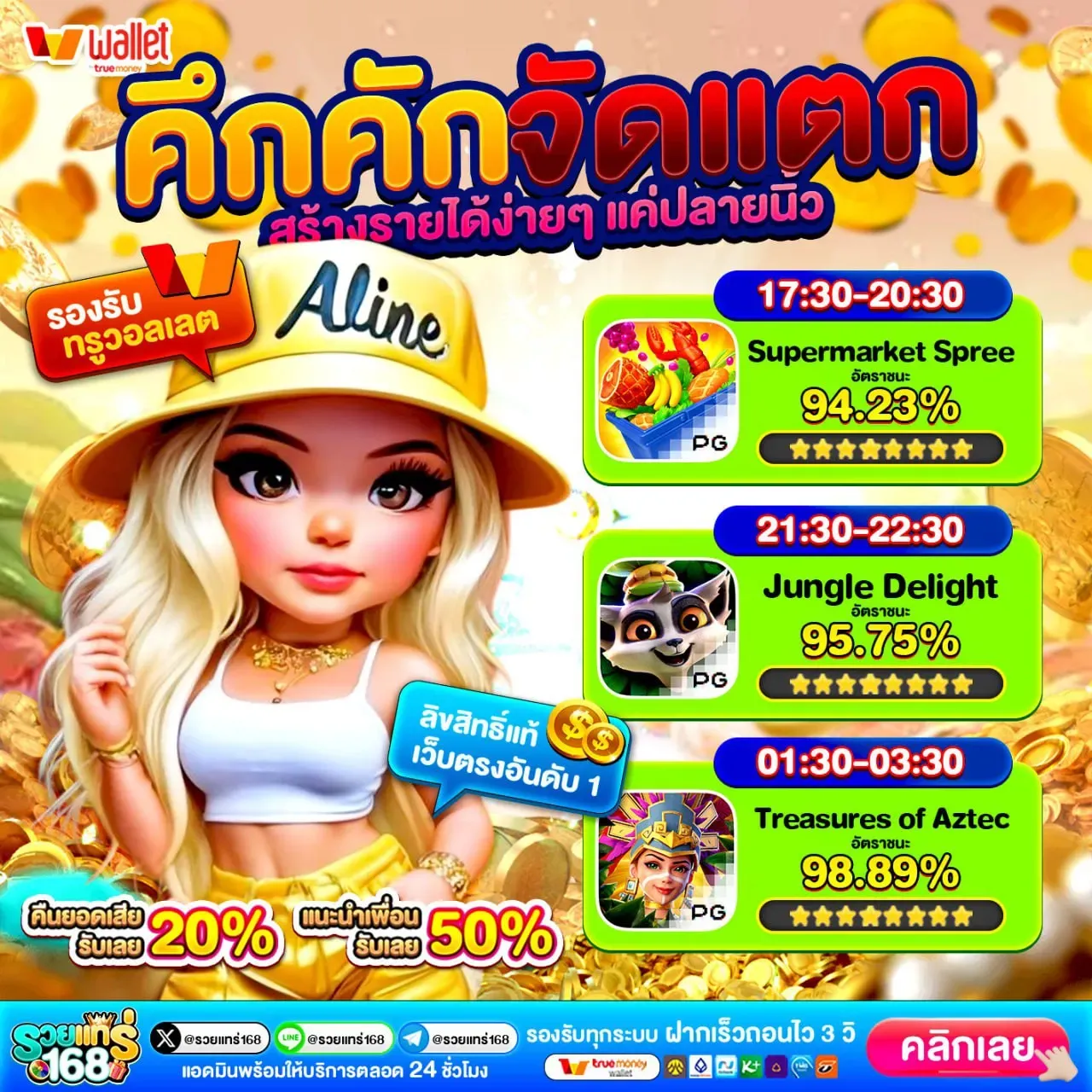 รวย แท ร่ 168 เว็บตรง by รวย แท ร่ 168